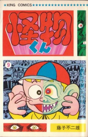 couverture, jaquette Kaibutsu-kun 9  (Shônen Gahôsha) Manga