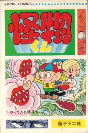 couverture, jaquette Kaibutsu-kun 10  (Shônen Gahôsha) Manga