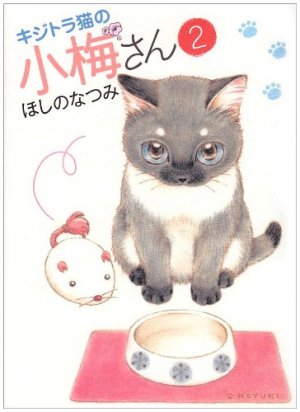 couverture, jaquette Plum, un amour de chat 2  (Shônen Gahôsha) Manga