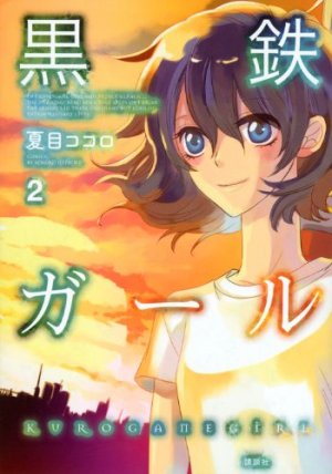 couverture, jaquette Kurogane Girl & the Alpaca Prince 2  (Kodansha) Manga