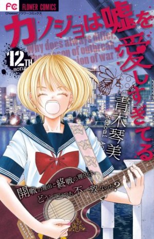 couverture, jaquette Lovely Love Lie 12  (Shogakukan) Manga