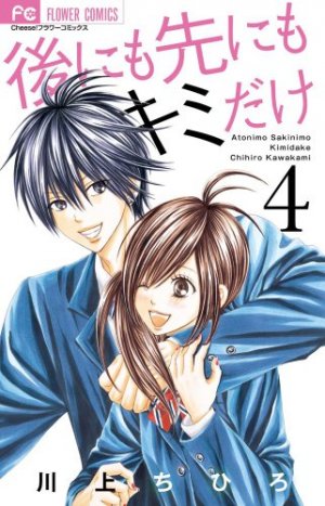 couverture, jaquette Forever my love 4  (Shogakukan) Manga