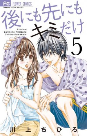 couverture, jaquette Forever my love 5  (Shogakukan) Manga