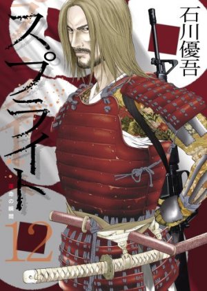 couverture, jaquette Sprite 12  (Shogakukan) Manga