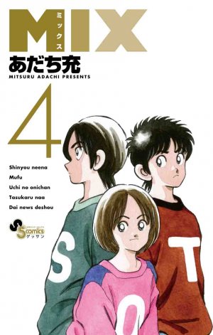 couverture, jaquette Mix 4  (Shogakukan) Manga