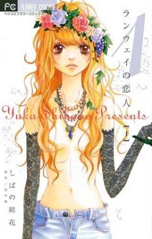 couverture, jaquette Runway of lovers 1  (Shogakukan) Manga