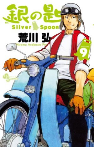 couverture, jaquette Silver Spoon - La Cuillère d'Argent 9  (Shogakukan) Manga