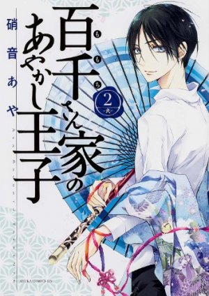 couverture, jaquette The Demon Prince & Momochi 2  (Kadokawa) Manga