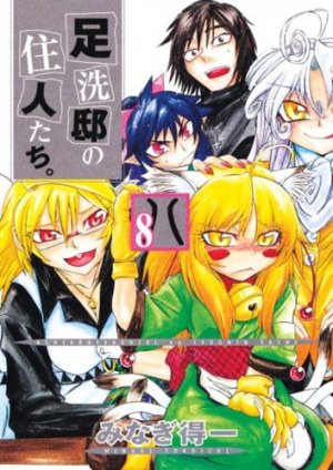 couverture, jaquette Ashiaraiyashiki no jûnin-tachi. 8  (Wani Books) Manga