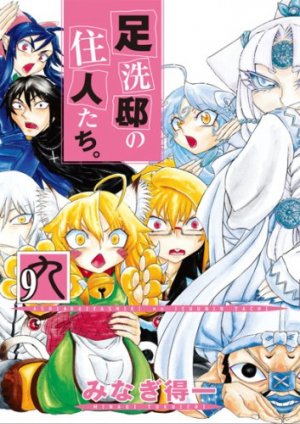 couverture, jaquette Ashiaraiyashiki no jûnin-tachi. 9  (Wani Books) Manga