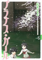couverture, jaquette Prunus Girl 6  (Square enix) Manga