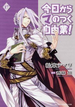 couverture, jaquette Kyou Kara Maou 17  (Kadokawa) Manga