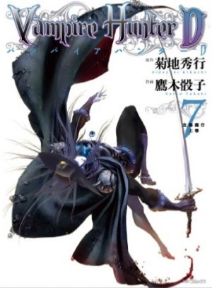 couverture, jaquette Vampire hunter D 7  (Media factory) Manga