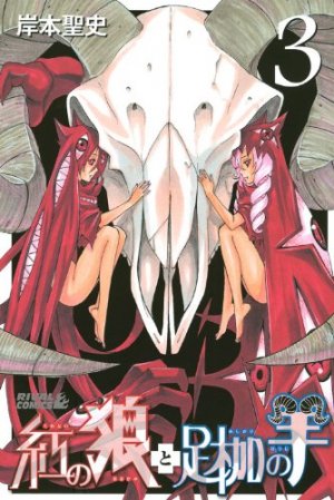 couverture, jaquette Crimson wolf 3  (Kodansha) Manga