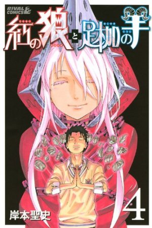 couverture, jaquette Crimson wolf 4  (Kodansha) Manga