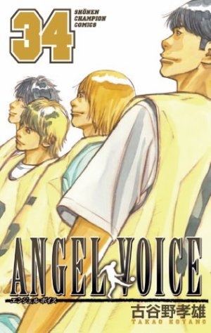 couverture, jaquette Angel Voice 34  (Akita shoten) Manga