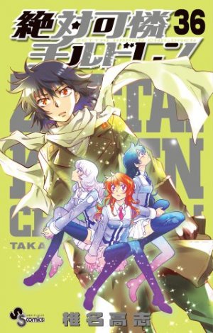 couverture, jaquette Zettai Karen Children 36  (Shogakukan) Manga
