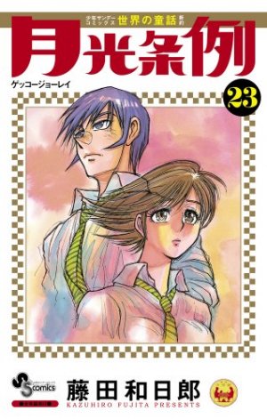 couverture, jaquette Moonlight Act 23  (Shogakukan) Manga
