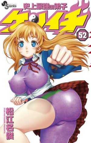 couverture, jaquette Kenichi - Le Disciple Ultime 52  (Shogakukan) Manga