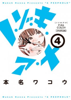 couverture, jaquette Nozokiana 4 Version Couleur (Shogakukan) Manga