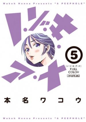 couverture, jaquette Nozokiana 5 Version Couleur (Shogakukan) Manga