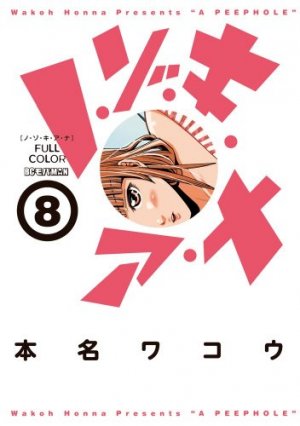 couverture, jaquette Nozokiana 8 Version Couleur (Shogakukan) Manga