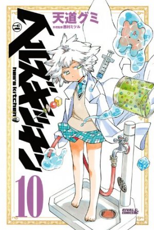 couverture, jaquette Hell's Kitchen 10  (Kodansha) Manga