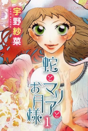 couverture, jaquette Journal d'une fangirl 1  (Akita shoten) Manga