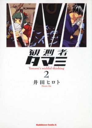 couverture, jaquette Tamami the observer 2  (Kadokawa) Manga