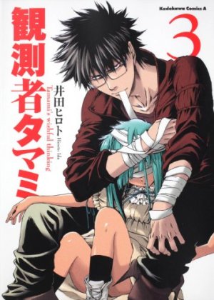 couverture, jaquette Tamami the observer 3  (Kadokawa) Manga