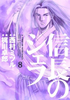 couverture, jaquette Le Chef de Nobunaga 8  (Houbunsha) Manga