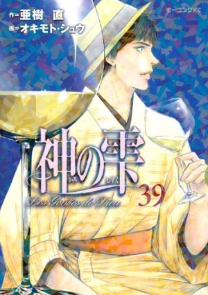 couverture, jaquette Les Gouttes de Dieu 39  (Kodansha) Manga