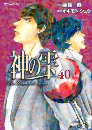 couverture, jaquette Les Gouttes de Dieu 40  (Kodansha) Manga