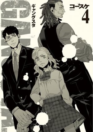 couverture, jaquette Gangsta 4  (Shinchosha) Manga