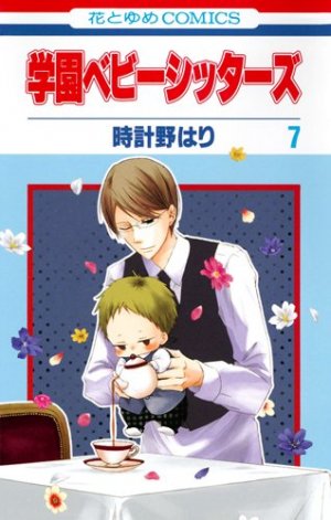 couverture, jaquette Baby-Sitters 7  (Hakusensha) Manga