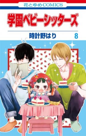 couverture, jaquette Baby-Sitters 8  (Hakusensha) Manga