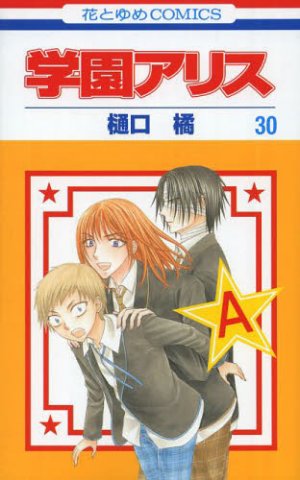 couverture, jaquette L'académie Alice 30  (Hakusensha) Manga