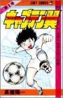 couverture, jaquette Captain Tsubasa 1  (Shueisha) Manga