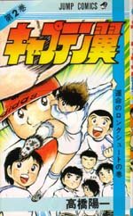 couverture, jaquette Captain Tsubasa 2  (Shueisha) Manga
