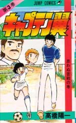 couverture, jaquette Captain Tsubasa 3  (Shueisha) Manga
