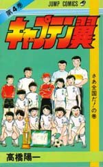 couverture, jaquette Captain Tsubasa 4  (Shueisha) Manga