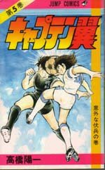 couverture, jaquette Captain Tsubasa 5  (Shueisha) Manga