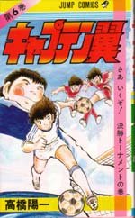 couverture, jaquette Captain Tsubasa 6  (Shueisha) Manga