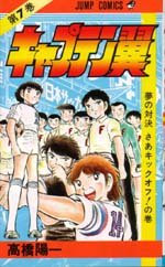 couverture, jaquette Captain Tsubasa 7  (Shueisha) Manga