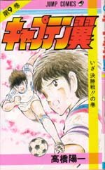 couverture, jaquette Captain Tsubasa 9  (Shueisha) Manga