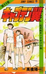 couverture, jaquette Captain Tsubasa 11  (Shueisha) Manga