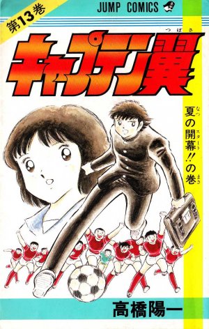 Captain Tsubasa 13