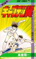 couverture, jaquette Captain Tsubasa 16  (Shueisha) Manga