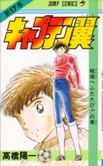 couverture, jaquette Captain Tsubasa 17  (Shueisha) Manga