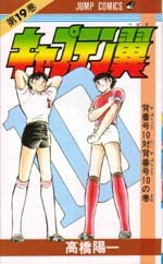 couverture, jaquette Captain Tsubasa 19  (Shueisha) Manga